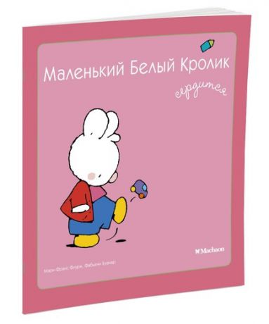 Махаон Книга "Маленький Белый Кролик сердится"