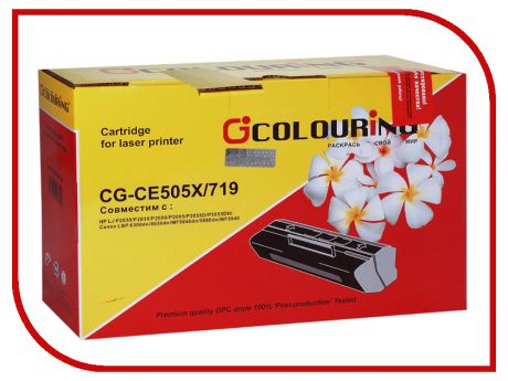 Картридж Colouring CG-CE505X/719 для HP LJ P2050/P2055/P2055D/P2055DN/Canon LBP 6300dn/6650dn/MF5840dn/5880dn/MF5940 6500 копий