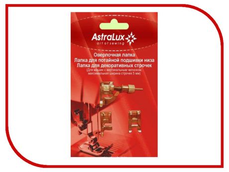 Набор лапок для швейных машин Astralux 3 в 1 DP-0015