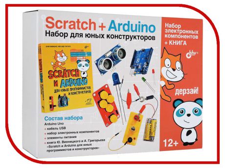 Конструктор ARDUINO Дерзай! Scratch + Arduino Набор для юных конструкторов + книга 978-5-9775-3928-9