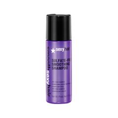 Шампунь Sexy Hair Sulfate Free Smoothing Shampoo (Объем 50 мл)