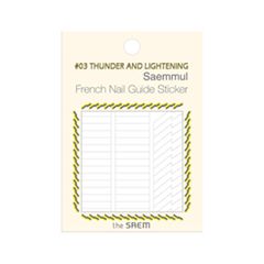 Дизайн ногтей The Saem Наклейки French Nail Guide Sticker 03 (Цвет 03 Thunder and Lightning variant_hex_name EFEEEF)