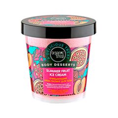 Скрабы и пилинги Organic Shop Summer Fruit Ice Cream (Объем 450 мл)