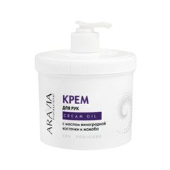 Крем для рук Aravia Professional Крем для рук с маслом виноградной косточки и жожоба Cream Oil (Объем 550 мл)