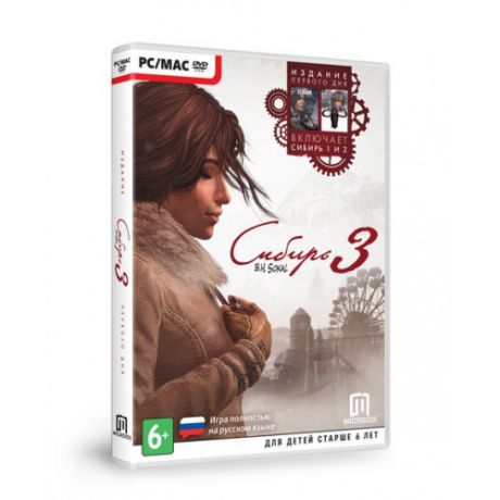 Сибирь 3. Издание первого дня Игра для PC/Mac