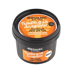 Скрабы и пилинги Organic Shop Organic Kitchen Softening Body Scrub Тыква для Золушки (Объем 100 мл)