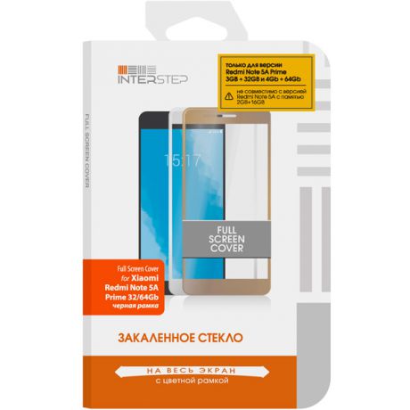 Защитное стекло InterStep Full Screen Cover Xiaomi Redmi Note 5A Prime 32/64