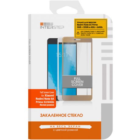 Защитное стекло InterStep FSC для Xiaomi Redmi Note 5A Prime 32/64Gb White