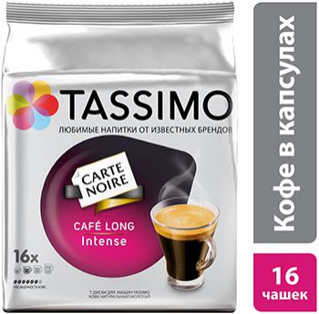 Кофе в капсулах Tassimo Карт Нуар Кафе Лонг Интенс  128г