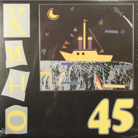 КИНО КИНО - 45 (180 Gr)