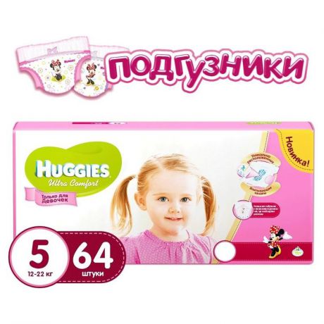 Подгузники Huggies Ultra Comfort 5 для девочек (12-22кг), 64 шт