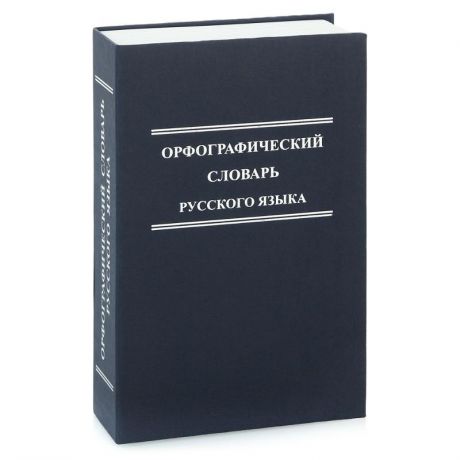 Сейф-книга Onix BS-210