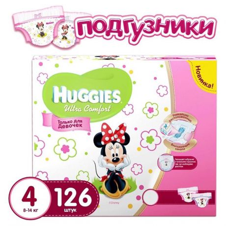 Подгузники Huggies Ultra Comfort 4 для девочек (8-14 кг), 126 шт