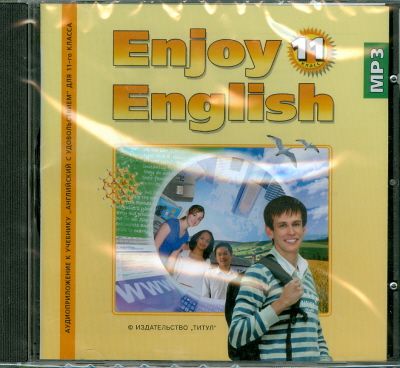 Биболетова М.З. CD, Образование, Аудиоприложение к учебнику "Английский с удовольствием" для 11-го класса. Enjoy English. 11 класс. mp3