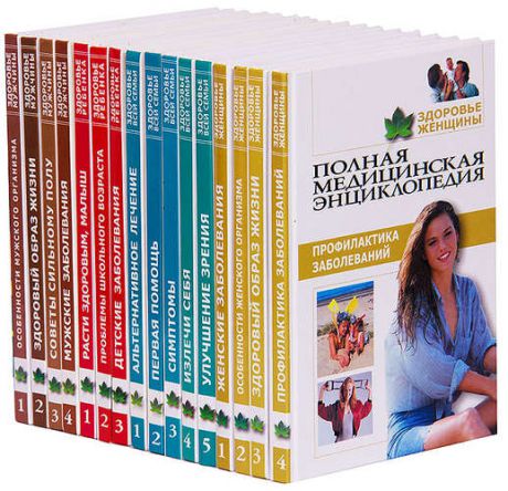 Полная медицинская энциклопедия (комплект из 16 книг)