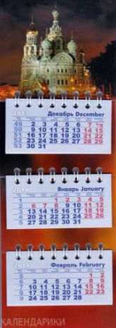 Календарь, Каро, Микро Трио на 2017г СПбСпас на крови ночь 85*235мм 3-х блочный магнитный на спирали