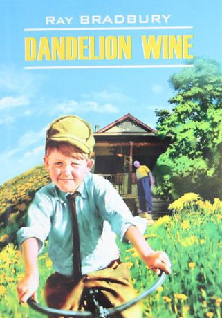 Брэдбери Р. Вино из одуванчиков : Книга для чтения на английском языке