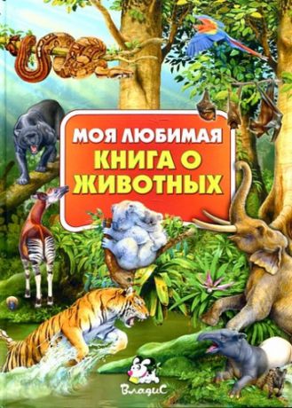 Любка, Мариуш Моя любимая книга о животных