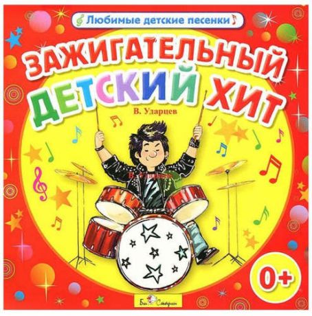 CD AK Зажигательный детский хит (БиСмарт)