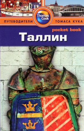 Сепп, Рийна , Дайел, Скотт Таллин: Путеводитель