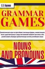 Карлова, Евгения Леонидовна Grammar Games:Nouns and Pronouns=Грамматич.игры