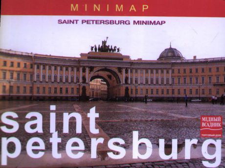 Saint petersburg Minimap / Мини-карта Санкт-Петербург флип на англ.яз