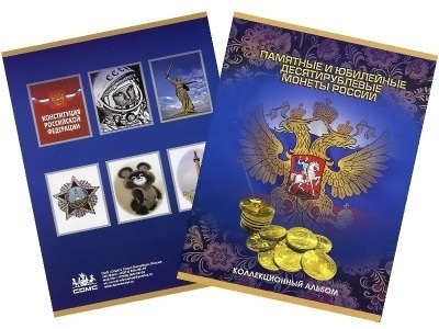Альбом-планшет под памятные и юбилейные 10-ти рублевые монеты России