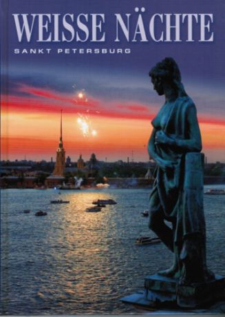 Раскин А. Weisse Nachte: Sankt Petersburg
