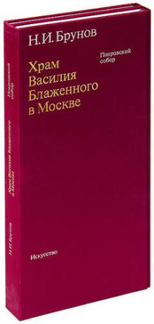 Храм Василия Блаженного в Москве. Покровский собор