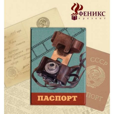 Феникс Презент Обложка для паспорта ПВХ "Фотоаппарат" 19,1*13,3см, из ПВХ, 37708