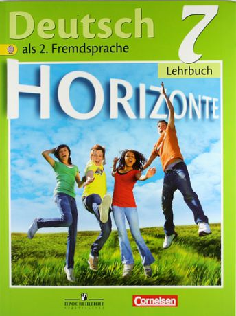 Немецкий язык. 7 класс: учеб. для общеобразоват. учреждений