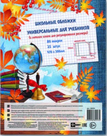 Обложки универс. Феникс+ 470*300мм 80мк с липким слоем 25шт