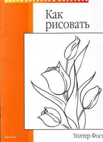 Как рисовать обложку для книги