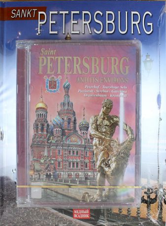 Sankt Petersburg (альбом на немецком языке + DVD)