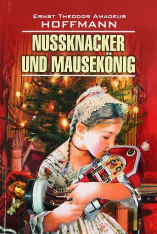 Гофман Э.Т.А. Щелкунчик и мышиный король : Книга для чтения на немецком языке