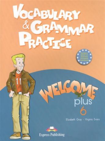 Evans V. Welcome Plus 6 Vocabulary and Grammar Practice. Сборник лексических и грамматических упражнений.