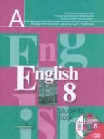 Кузовлев, Владимир Петрович, Лапа, Наталья Михайловна 8 Англ. язык 8 кл. Учебник. (Компл. с 1 CD ABBYY для занятий дома).