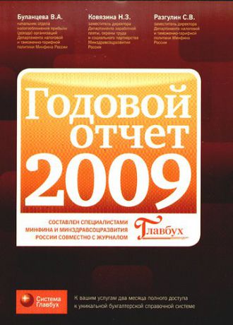 Годовой отчет 2009