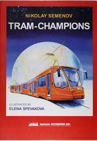 Tram - Champions