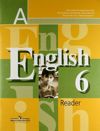 Английский язык. Книга для чтения. 6 класс : пособие для учащихся общеобразоват. учреждений