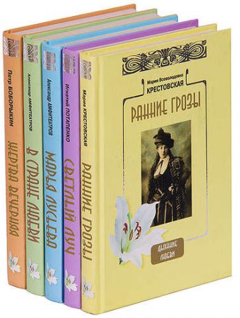 Серия Дыхание любви (комплект из 5 книг)