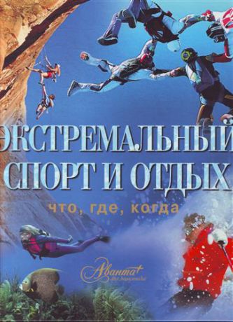 Мироненко О. Экстремальный спорт и отдых