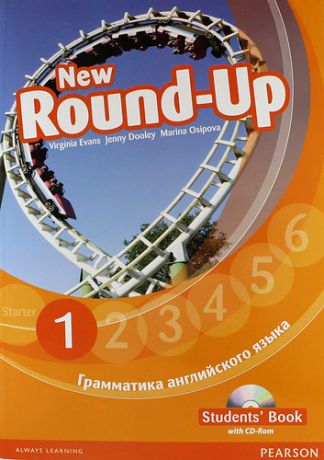 Evans V. New Round-Up 1. Student"s Book. Грамматика английского языка / Russian Edition + CD-Rom/ 4-th edition