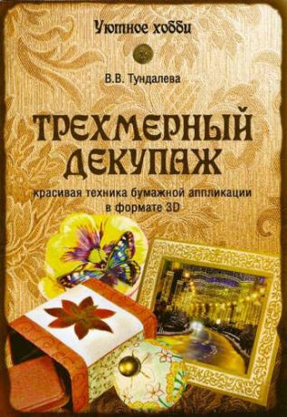 ВИКТОРИЯ ТУНДАЛЕВА ГОРМОНЫ-УБИЙЦЫ СКАЧАТЬ БЕСПЛАТНО ВИКТОРИЯ ТУНДАЛЕВА ГОРМОНЫ-УБИЙЦЫ СКАЧАТЬ БЕСПЛАТНО