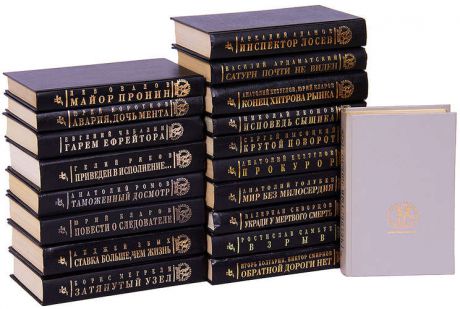 Серия Мастера современного детектива (комплект из 19 книг)