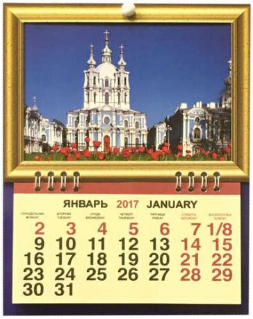 Календарь фоторамка, Каро, на 2017г СПбСмольный собор 165*210мм 1 блок на спирали
