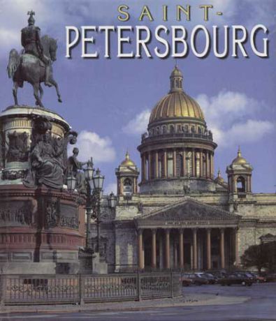 Раскин А. Saint-Petersbourg, на французском языке