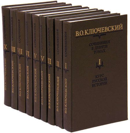 В. О. Ключевский. Сочинения в 9 томах (комплект)