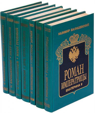 Происхождение современной России (комплект из 7 книг)