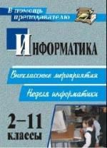 Куличкова А.Г. Информатика. 2-11 классы: внеклассные мероприятия, Неделя информатики